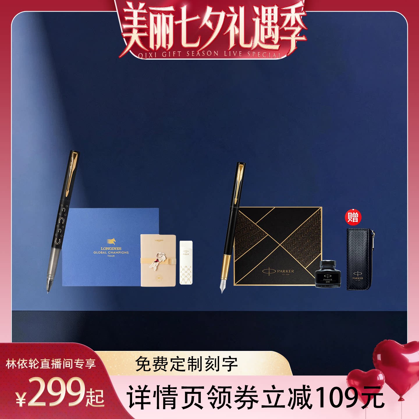 派克威雅联名款宝珠笔马术礼盒