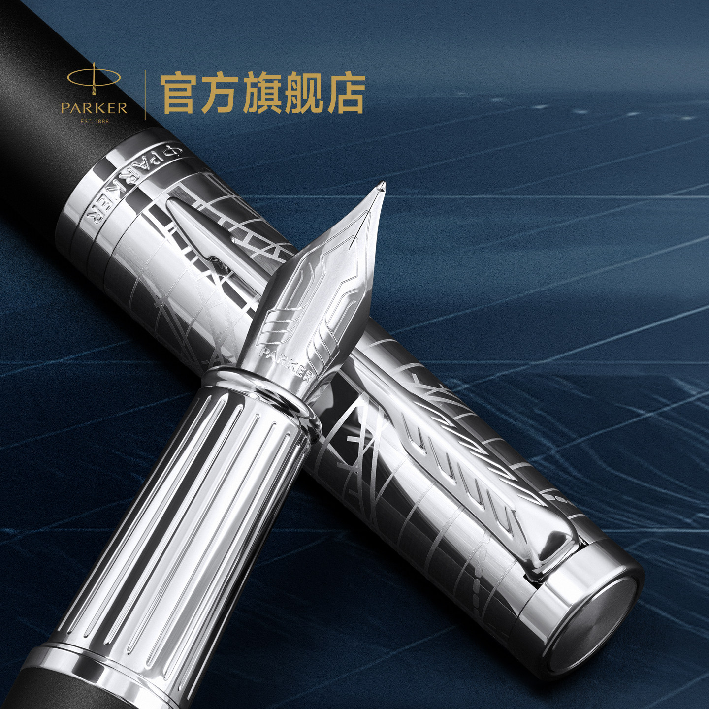 【新品上市】派克PARKER 卓尔系列精英系列飞行传奇礼盒墨水笔宝珠笔商务送礼办公书写钢笔签字笔套装