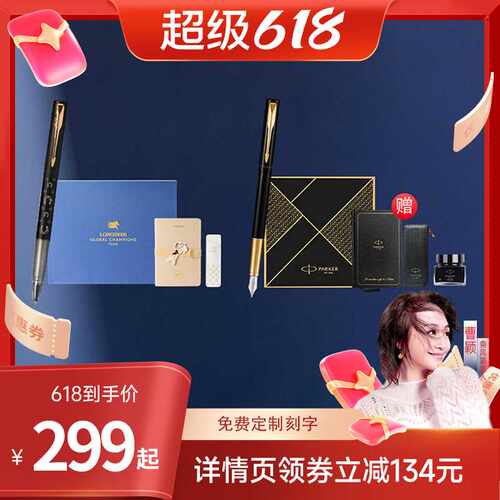 派克威雅联名款宝珠笔马术礼盒