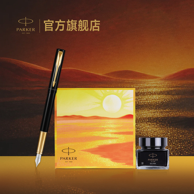 派克威雅/IM墨水笔毕业礼盒