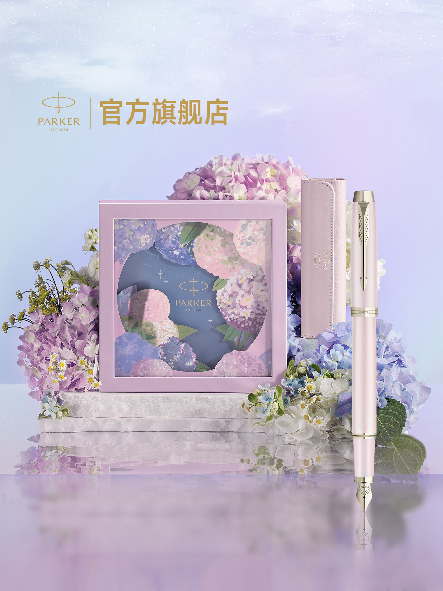 【教师节礼物】派克PARKER IM花艺系列绣球花墨水笔礼盒生日礼物女士高颜值定制刻字钢笔套装