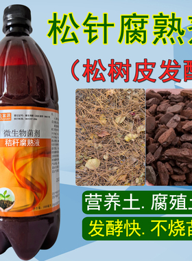 松针发酵剂松树皮松针发酵剂松树皮腐熟剂快速营养土腐殖