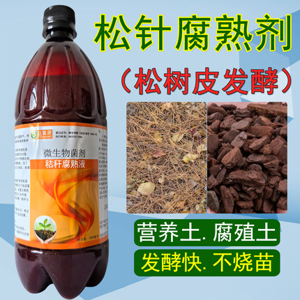 松针发酵剂松树皮松针发酵菌剂松树皮腐熟剂发酵粉营养腐殖土快速