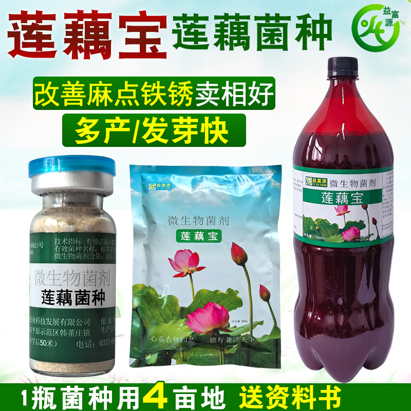 益富源莲藕宝专用肥料em菌种膨大素麻点药铁锈黄叶面肥碗莲营养液