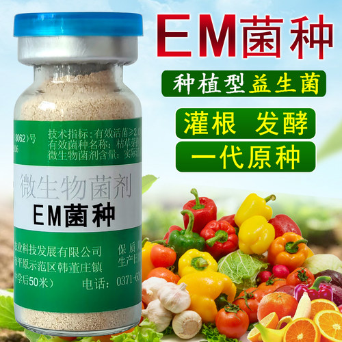 益富源em菌种种植益生菌发酵快EM