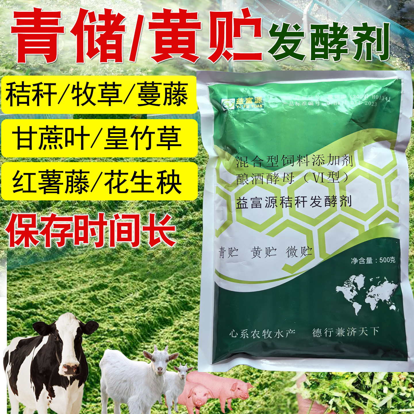 青储饲料发酵剂粉构树叶玉米秸秆降解草料喂牛羊桔杆牧草黄储皇竹