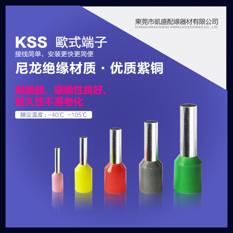 臺灣 KSS ET95-25RD 歐式端子 接线95mm² 绝缘针型管型接线端子