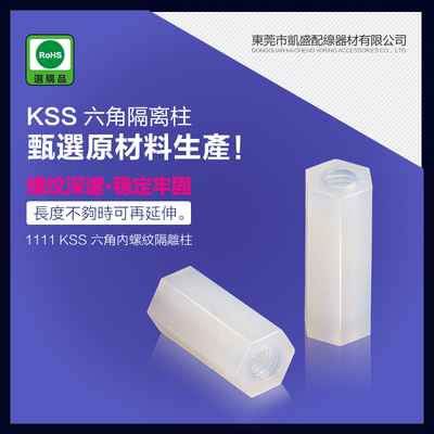 台湾六角柱KSS凯士士内螺纹绝缘