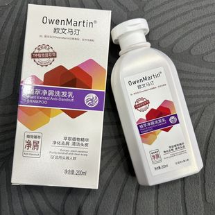 欧文马汀植萃净屑洗发水去屑洗发乳净屑蓬松发廊同款