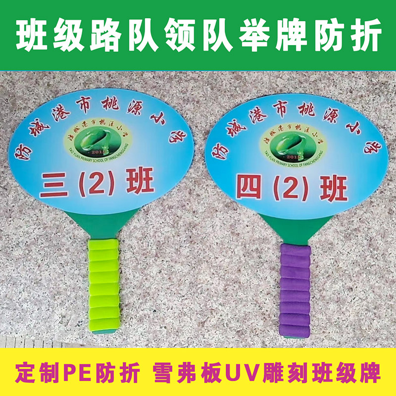 学校班级带领路队手举指示牌pe防折 pvc雪弗板双面uv雕刻标签标牌