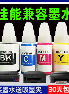 适用佳能g2810墨水打印机845连供mp288捷省890 3800 2800