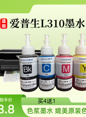 L310墨水捷省适用爱普生打印机四色补充装672/L211/L220L300/L301