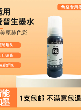 适用爱普生004打印机墨水/L3168/L3169/L3251/L3253L3255/L3456