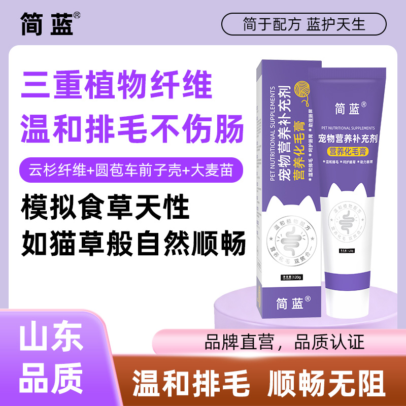 后生元猫用化毛膏温和排毛养肠胃