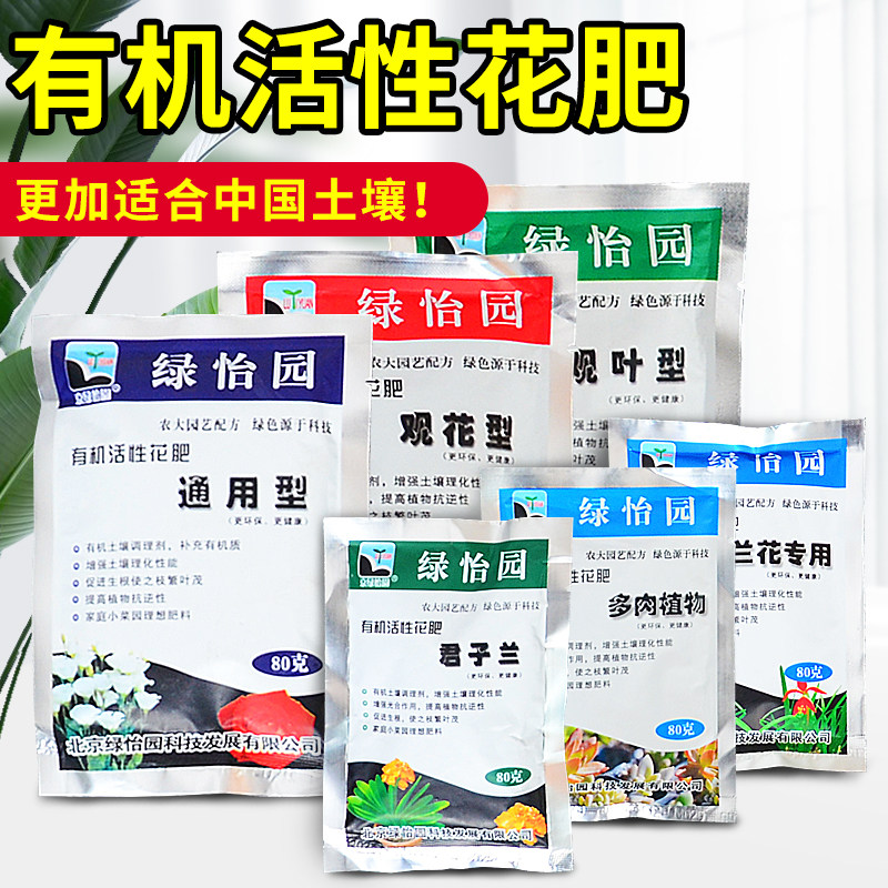 绿怡园 绿叶肥花卉通用花肥观花观叶多肉天然有机君子兰专用肥料怎么看?