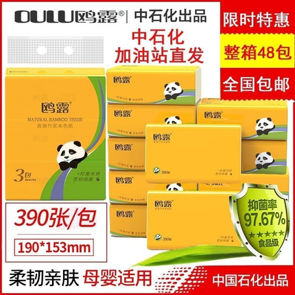 鸥露竹浆纸抽纸加油站同款190x153大包390张母婴适用高端本色抽纸