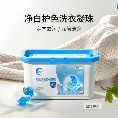 花见月洗衣凝珠除螨除菌3合1持久