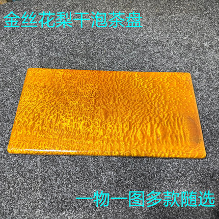 根雕木雕家用实木茶台茶海茶具托盘金丝花梨木干泡茶盘