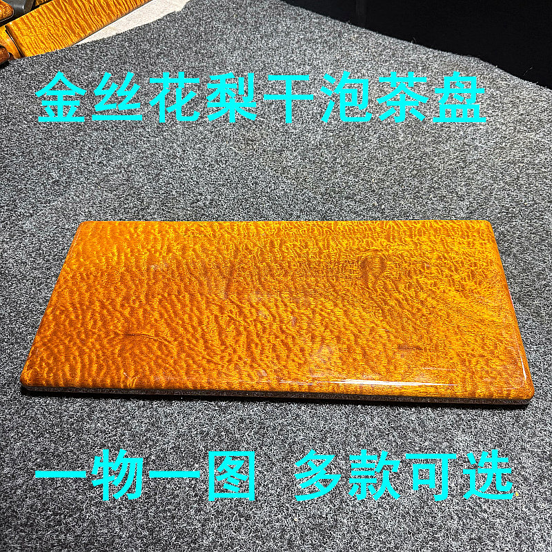 根雕木雕家用实木茶台茶海茶具托盘金丝花梨木干泡茶盘