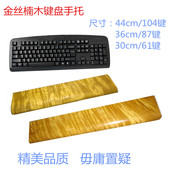 金丝楠木实木鼠标键盘手托腕托腕垫61键87键104键游戏办公通用