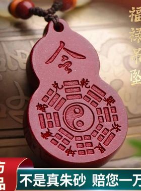 【立体精雕】正品朱砂太极八卦福禄葫芦紫金砂吊坠男女本命年令牌