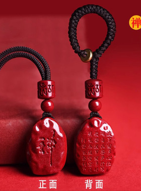 帝王砂心经吊坠禅意挂件红砂汽车挂件钥匙扣本命年随心平安无事牌
