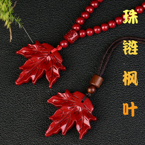 紫金砂朱砂枫叶吊坠红色挂件108颗珠链款