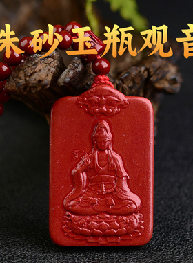 紫金砂朱砂玉瓶观音吊坠背面山水画108颗珠链款本命年项链挂件