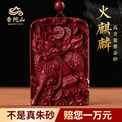 普陀山结缘保真天然朱砂火麒麟吊坠五行缺火补火属性属火饰品挂件