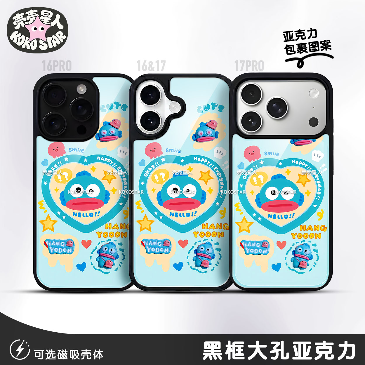 人鱼汉顿手机壳丑鱼HD爱心可爱磁吸MagSafe适用iphone17pro苹果17手机壳华为oppo小米vivo荣耀三星丑鱼汉顿