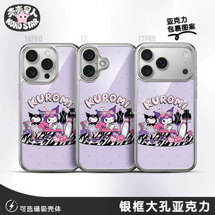 Kuromi酷洛米手机壳库洛米KR化妆间紫色可爱磁吸MagSafe华为小米oppo三星vivo红米荣耀iPhone17