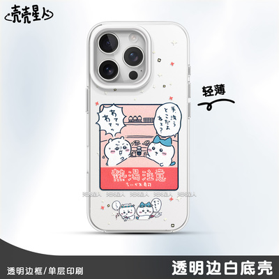 吉伊卡哇chiikawa小八吉伊手机壳