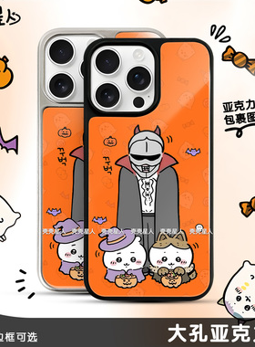 Chiikawa万圣节系列三只吉伊卡哇吉伊小八手工铠魔法橙色17黑框IMD亚克力防摔三星华为苹果OPPO小米vivo红米