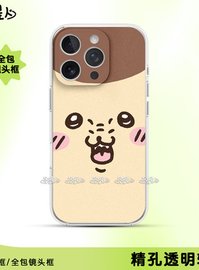 Chiikawa吉伊卡哇手机壳栗子馒头大叔Kurimanju全家福精孔镜头全包透明保护壳华为苹果红米小米荣耀三星