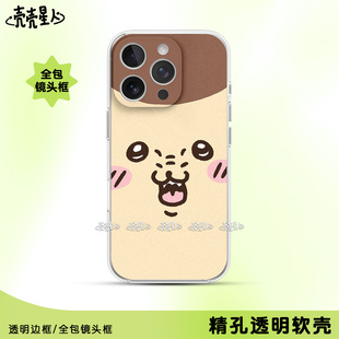 Chiikawa吉伊卡哇手机壳栗子馒头大叔Kurimanju全家福精孔镜头全包透明保护壳华为苹果红米小米荣耀三星