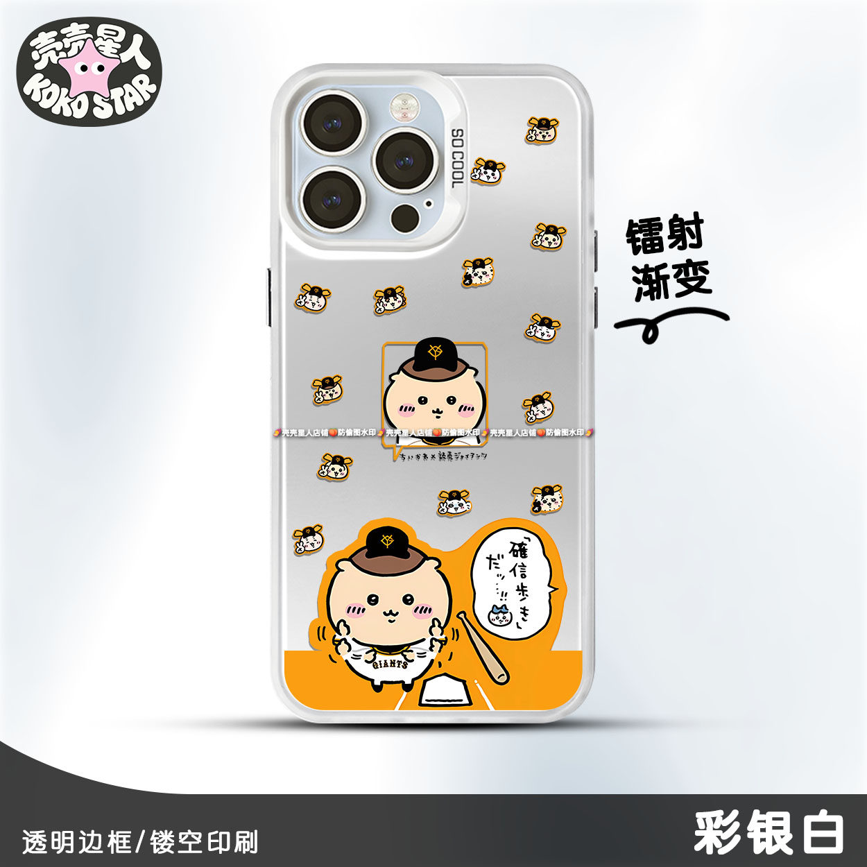 chiikawa吉伊卡哇手机壳巨人队棒球栗子馒头黄硬背软边彩银壳