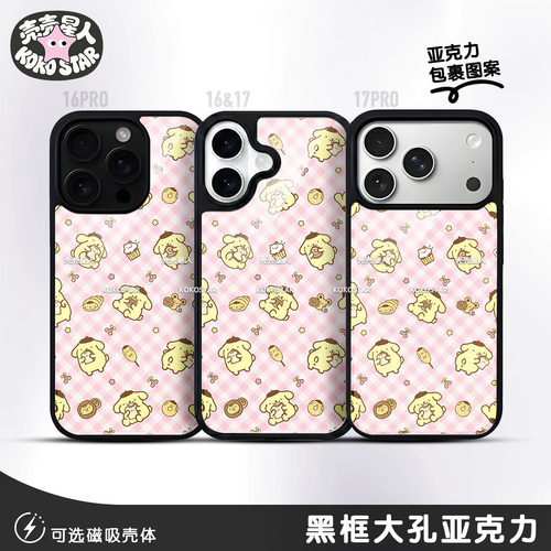 PomPurin布丁狗手机壳粉格磁吸MagSafe苹果亚克力华为oppo荣耀小米vivo红米三星iPhone17