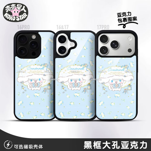 Cinnamoroll玉桂狗YG大耳狗印花丛手机壳浅蓝色可爱磁吸MagSafe华为小米oppo三星vivo红米荣耀iPhone17