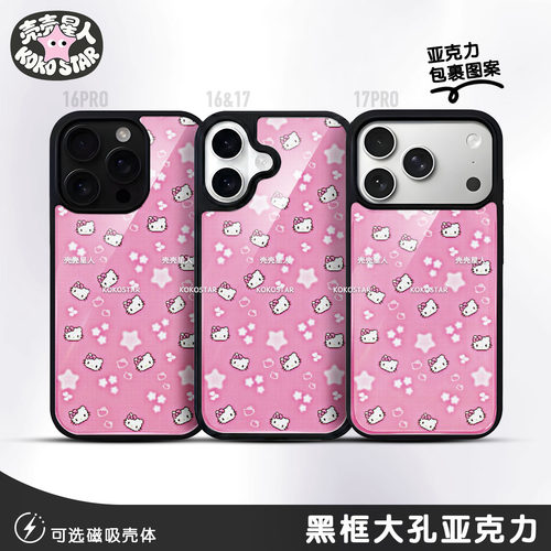 HelloKitty拼豆粉手机壳甜粉像素风磁吸MagSafe苹果亚克力防摔苹果华为三星OPPOVIVO荣耀小米红米iPhone17pro