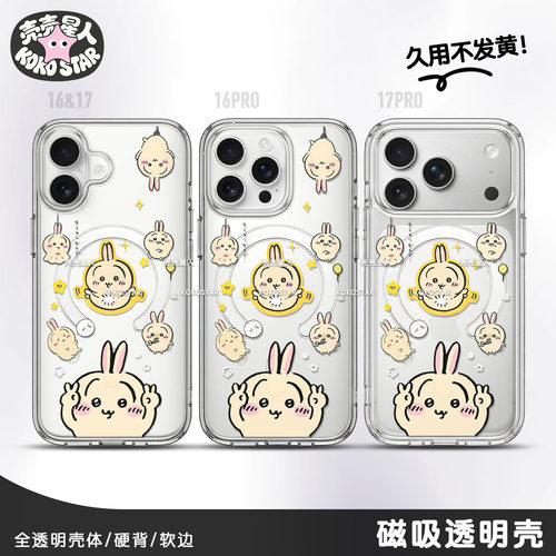 乌萨奇兔兔Usagi537可爱拼贴磁吸透明壳手机壳华为小米oppo三星vivo红米荣耀iPhone17