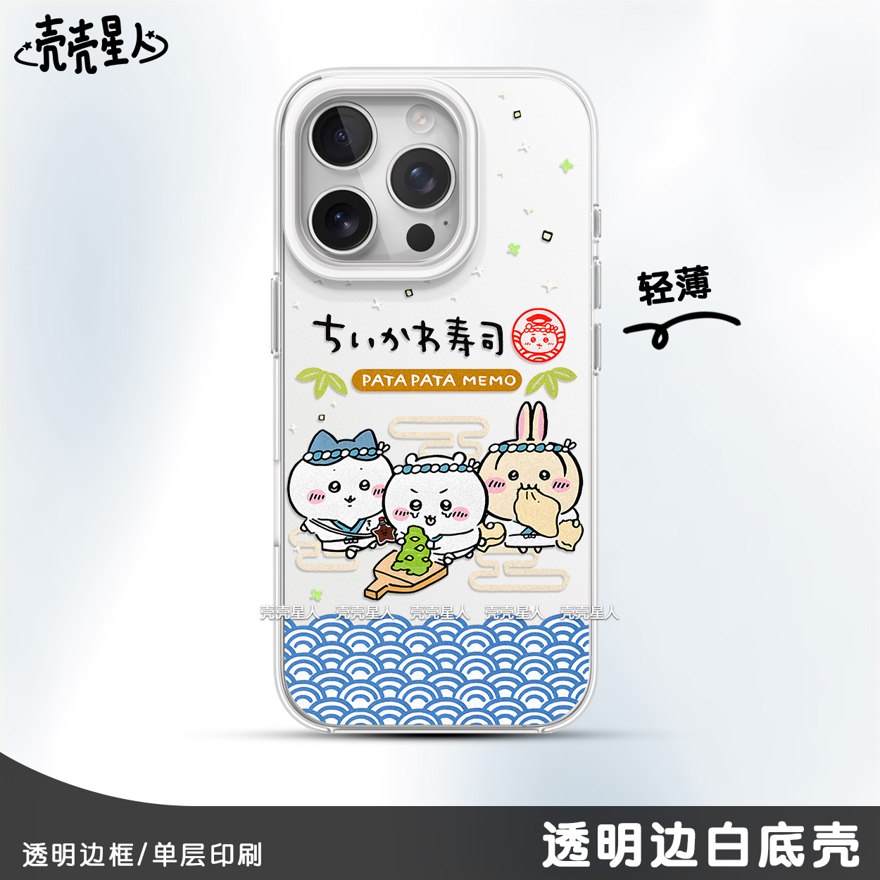 chiikawa寿司三小只手机壳