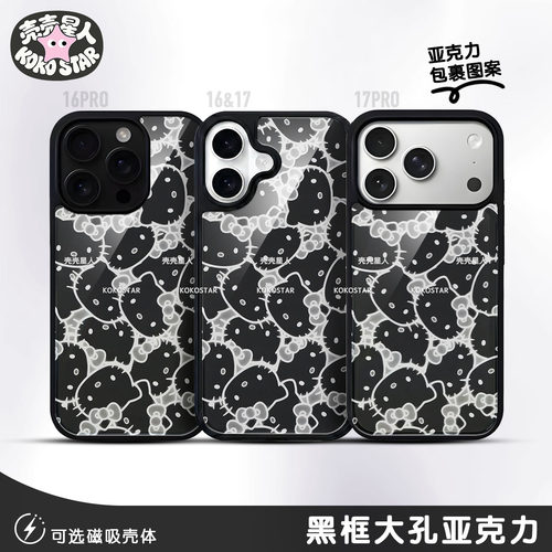 HelloKitty层叠黑手机壳甜酷暗黑风磁吸MagSafe苹果亚克力华为三星OPPOVIVO荣耀小米红米iPhone17promate80
