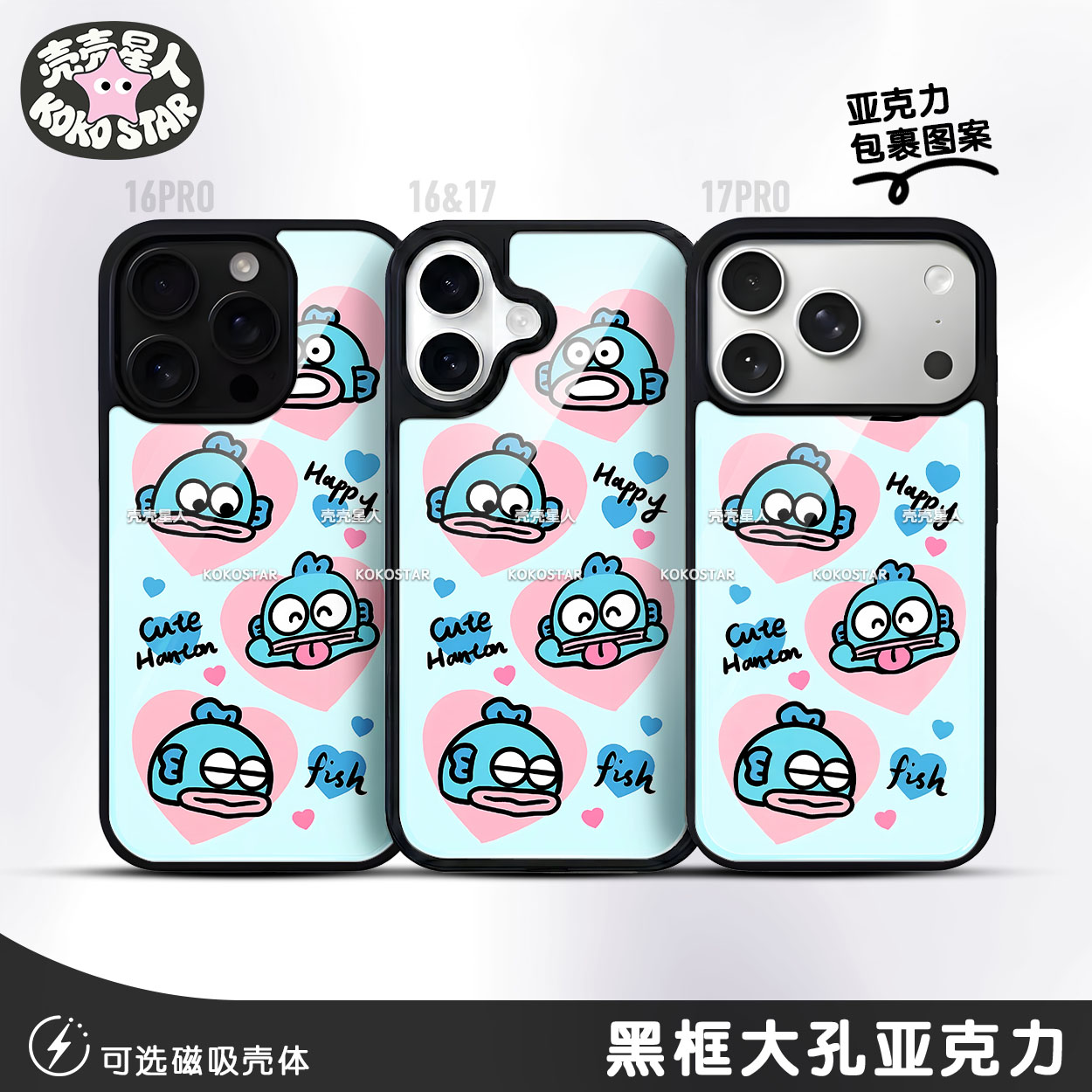 人鱼汉顿手机壳丑鱼HD心表情可爱磁吸MagSafe适用iphone17pro苹果17手机壳华为oppo小米vivo荣耀三星丑鱼汉顿