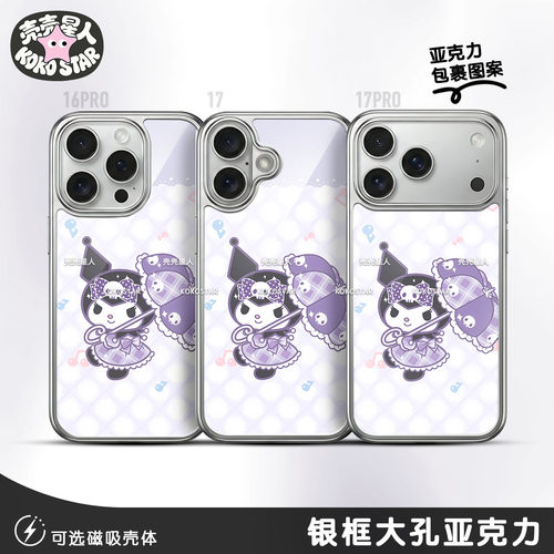 Kuromi酷洛米手机壳库洛米KR撑伞紫色可爱磁吸MagSafe华为小米oppo三星vivo红米荣耀iPhone17