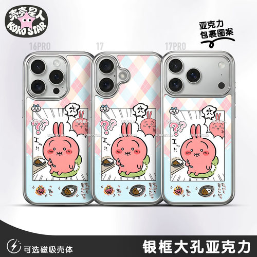 乌萨奇手机壳辣咖喱usagi乌皇537小卡IMD亚克力防摔苹果华为三星OPPOVIVO荣耀小米红米