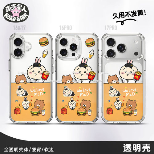 Usagi手机壳乌萨奇汉堡店员透明亚克力磁吸magsafe适用iphone17pro苹果17手机壳华为oppo小米vivo荣耀三星