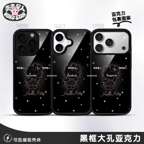 HelloKitty闪粉黑手机壳甜酷Y2K磁吸MagSafe苹果小米17亚克力华为三星OPPOVIVO荣耀小米红米iPhone17pro