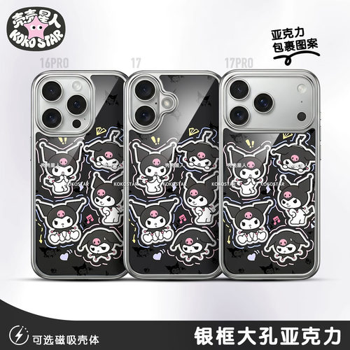 Kuromi酷洛米手机壳库洛米KR粉蓝描边可爱磁吸MagSafe华为小米oppo三星vivo红米荣耀iPhone17