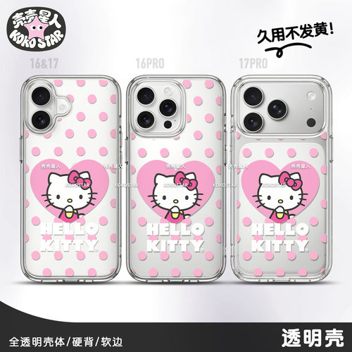 HelloKitty手机壳KT粉点磁吸MagSafe苹果亚克力华为小米oppo三星vivo红米荣耀iPhone17kitty手机壳