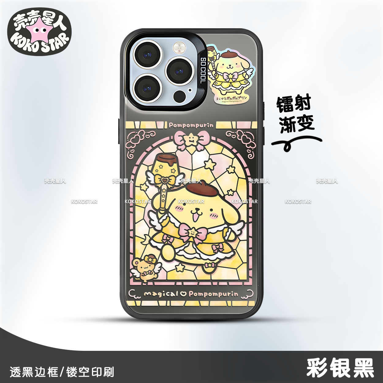 PomPurin布丁狗魔法少女PP手机壳可爱彩银磁吸MagSafe华为小米oppo三星vivo红米荣耀iPhone17